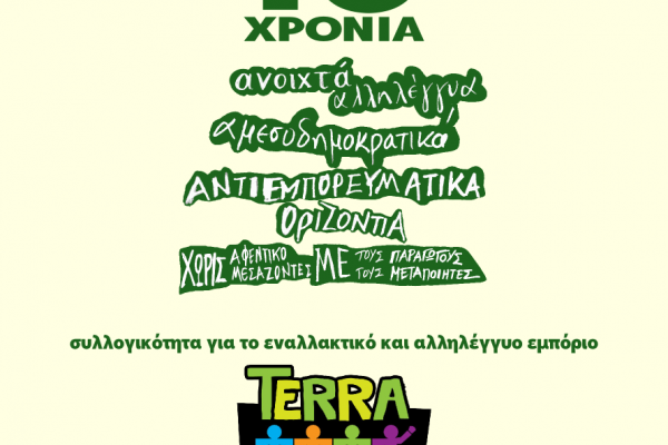 10-xronia-terra-verde-web41C47FEC-2A75-648D-61D8-B14E4146E47F.png